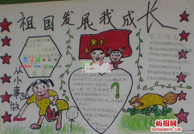 祖国发展我成长手抄报大全