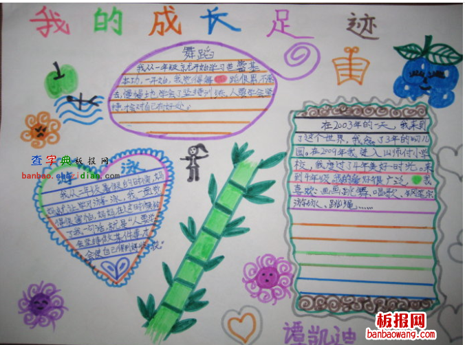 成长手抄报：我的成长足迹