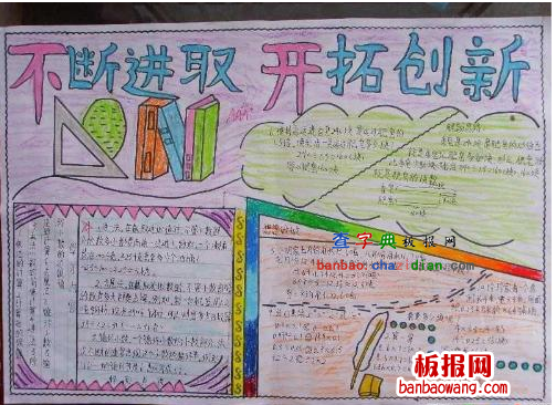 成长手抄报：开拓进取