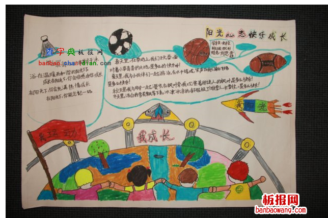 阳光心态手抄报