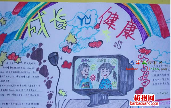 健康成长的手抄报
