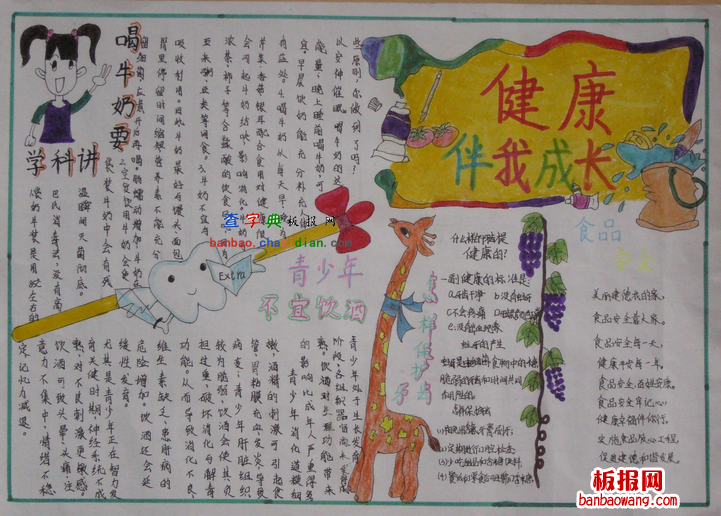 青少年健康成长手抄报