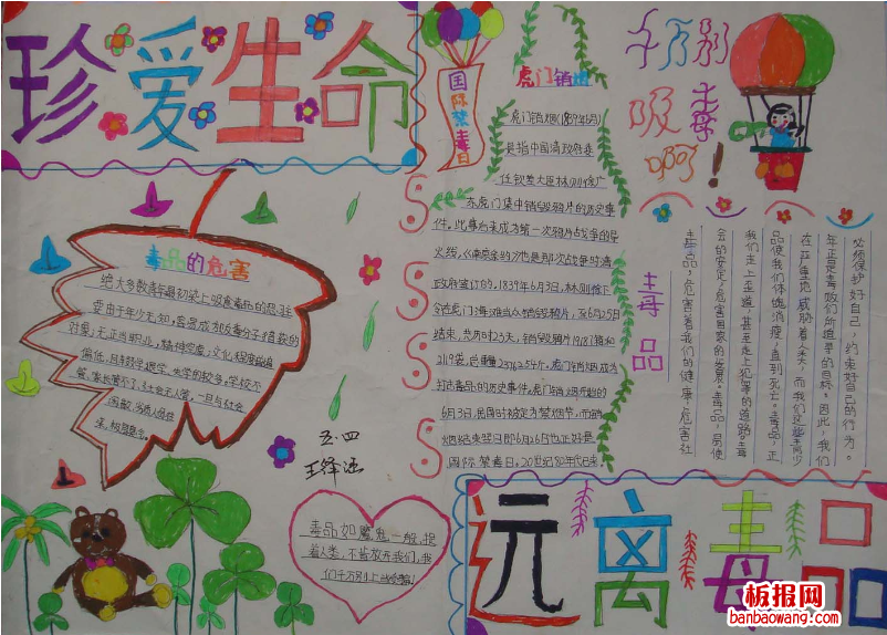 珍爱生命手抄报