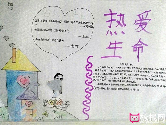 珍惜生命手抄报大全，生命的向往