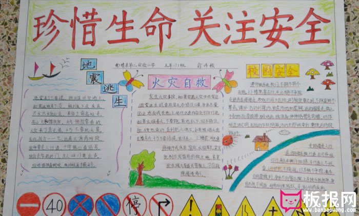 珍爱生命手抄报图片，珍惜生命关注安全