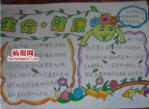 小学有关生命健康手抄报