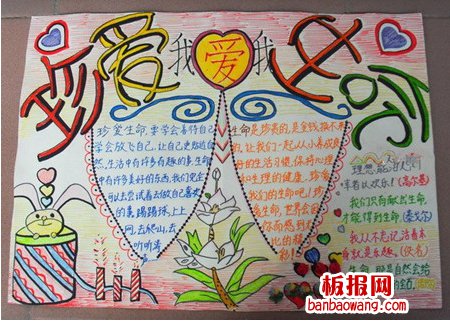 珍爱生命初中手抄报