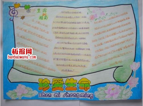 珍爱生命预防自杀手抄报
