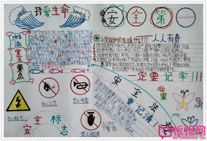 珍爱生命手抄报内容，珍爱生命安全第一