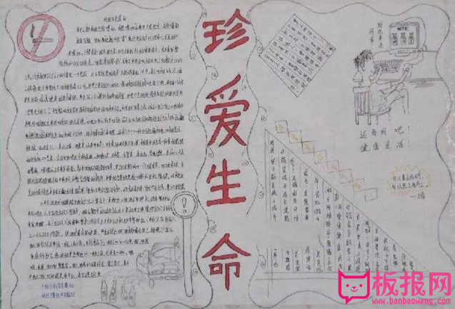生命是唯一的，热爱生命手抄报