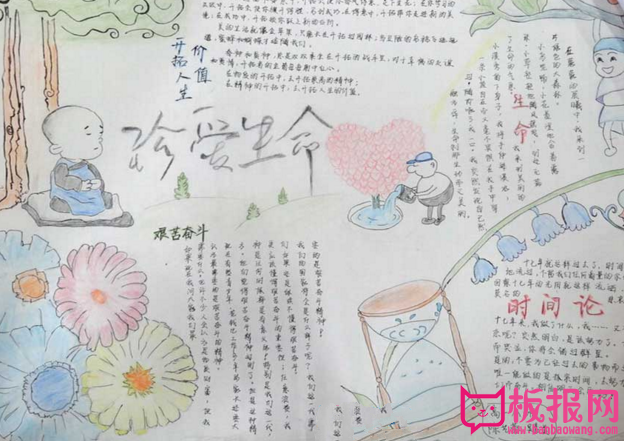 生命是宝贵的，关于珍爱生命的手抄报