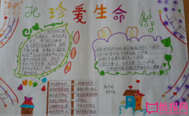珍爱生命手抄报大全，微笑面对生活