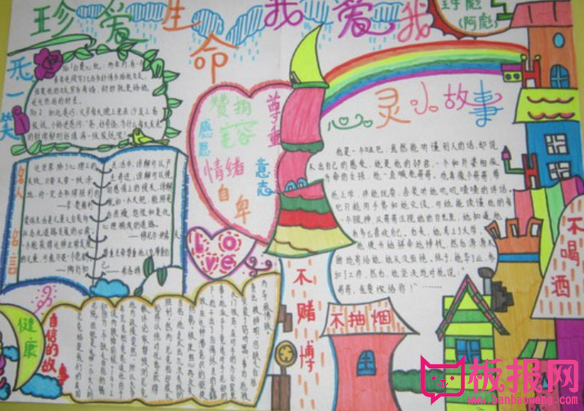 关于珍爱生命的手抄报，远离危险