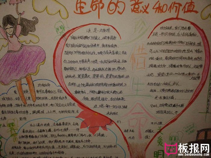 珍惜生命手抄报大全，生命的意义和价值