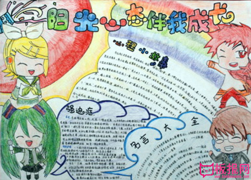 成长手抄报，阳光心态伴我成长