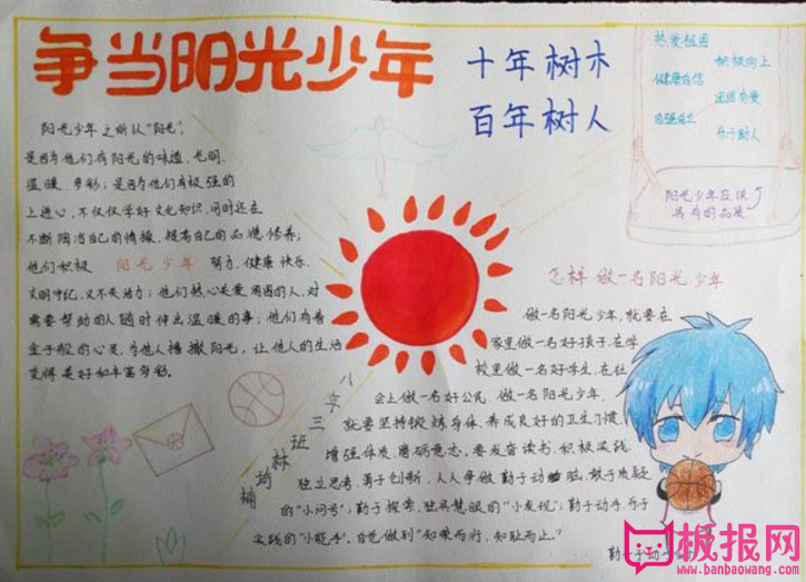 阳光下成长手抄报，争当阳光少年