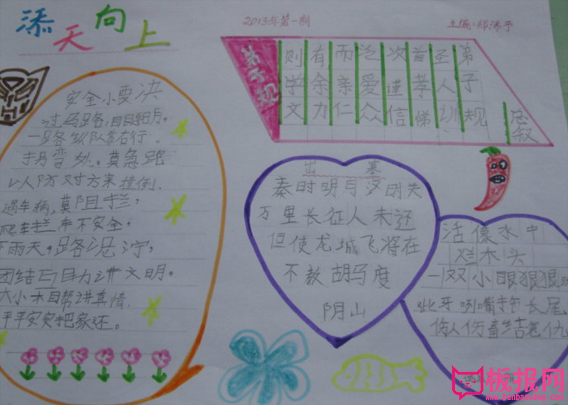 阳光成长手抄报，天天向上