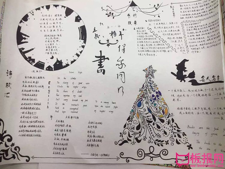好看的书香伴我成长手抄报图片，书香绕校园