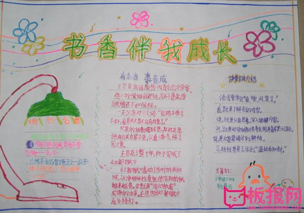 简单好看的书香伴我成长手抄报图片