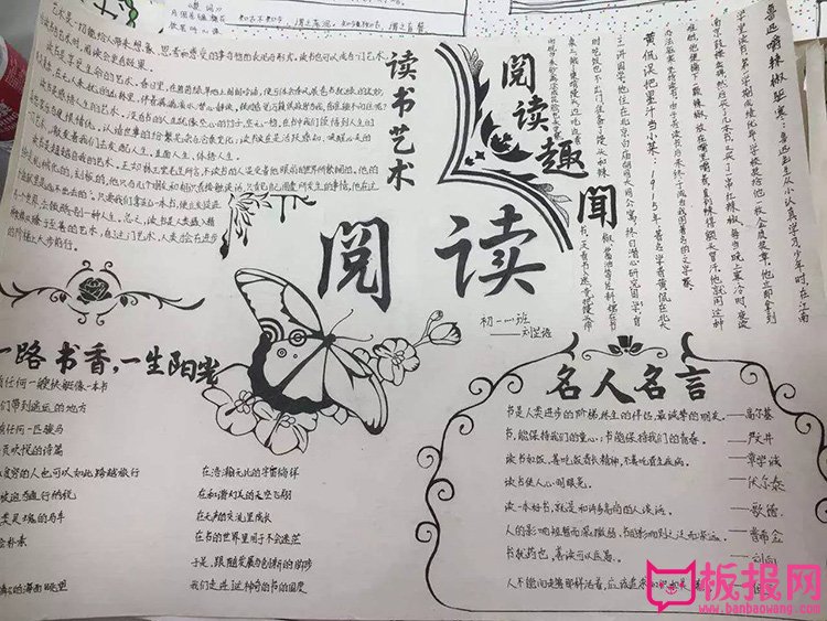 阳光成长手抄报图片，一路书香一路阳光