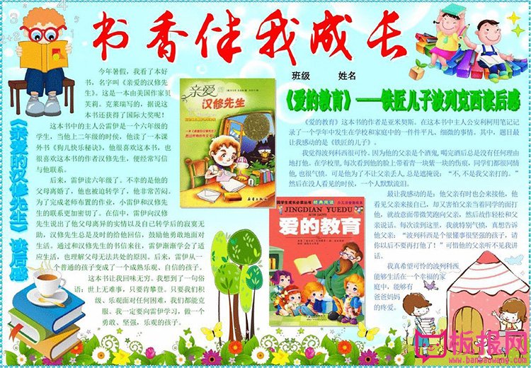 书香伴我成长手抄报图片