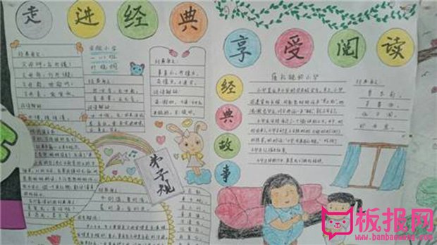 阳光成长手抄报图片，走进经典享受阅读