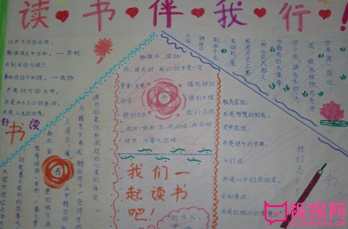 阳光成长手抄报图片，读书伴我行