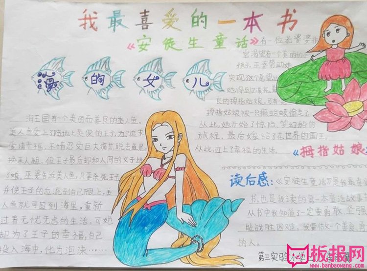 阳光成长手抄报图片，我最爱的一本书