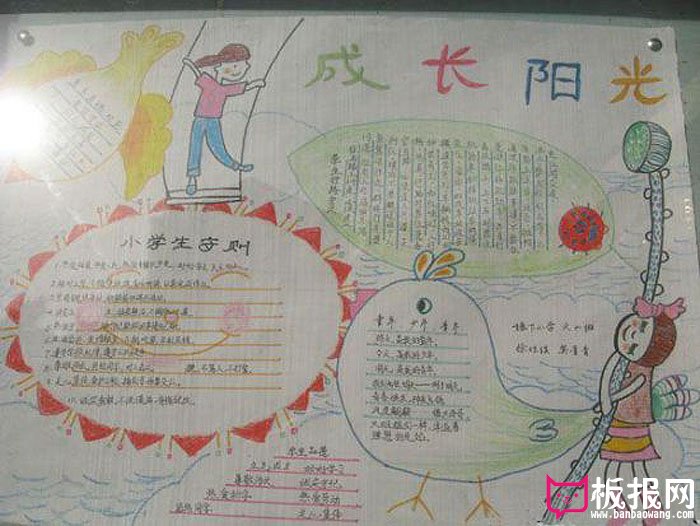 阳光生活快乐成长手抄报，成长阳光