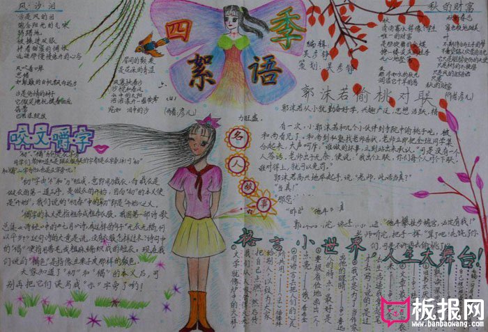 漂亮的成长手抄报图片，四季絮语
