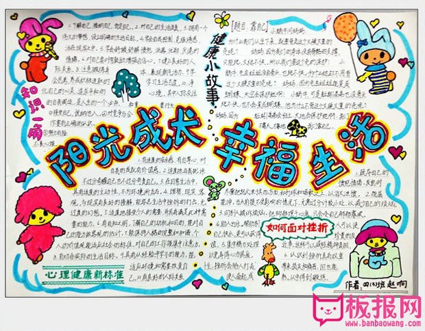 阳光成长手抄报，阳光成长幸福生活