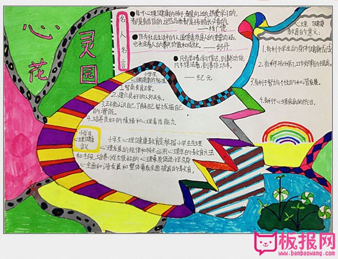 阳光成长手抄报内容，心灵花园