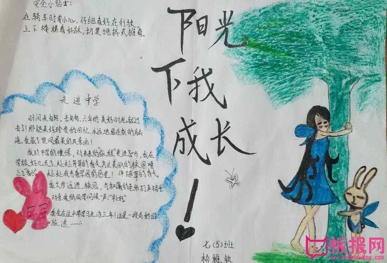 阳光成长手抄报，阳光下我成长