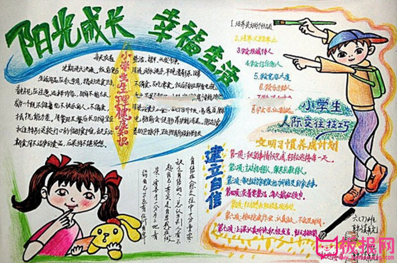 成长手抄报，成长如流星划过