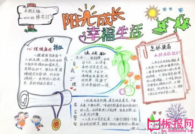 阳光成长手抄报，值得回味的成长