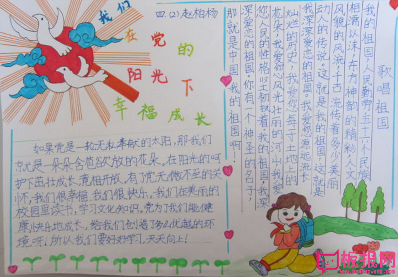 阳光成长手抄报图片，我们在党的阳光下成长