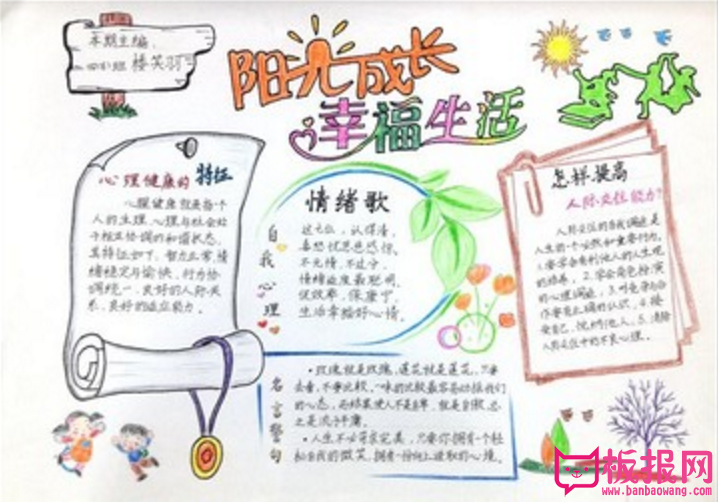 阳光成长手抄报，幸福地成长