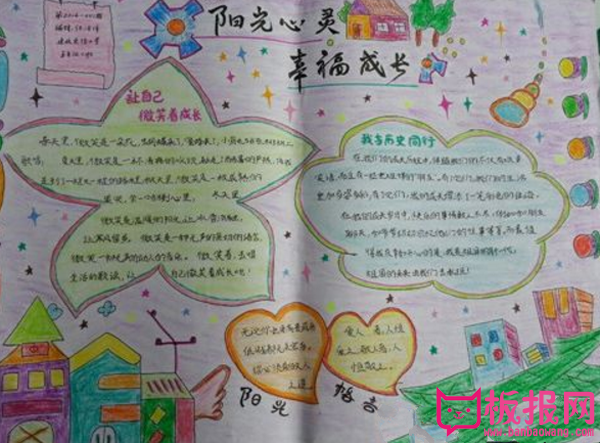 阳光成长手抄报，克服人生困难