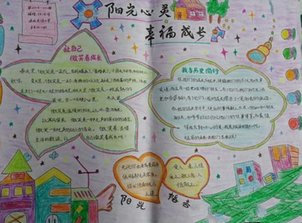 阳光成长手抄报，克服人生困难