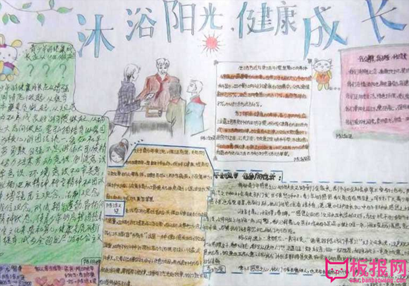 沐浴阳光健康成长手抄报