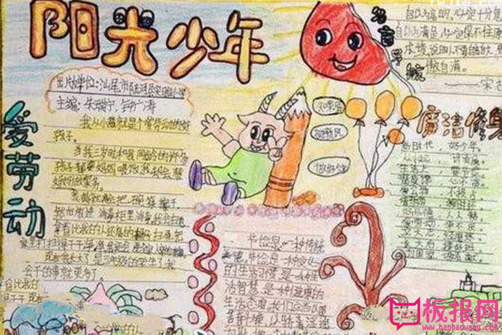阳光成长手抄报，争做阳光少年