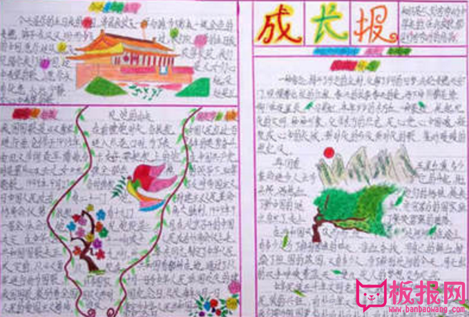 成长小报，绽放成长之花