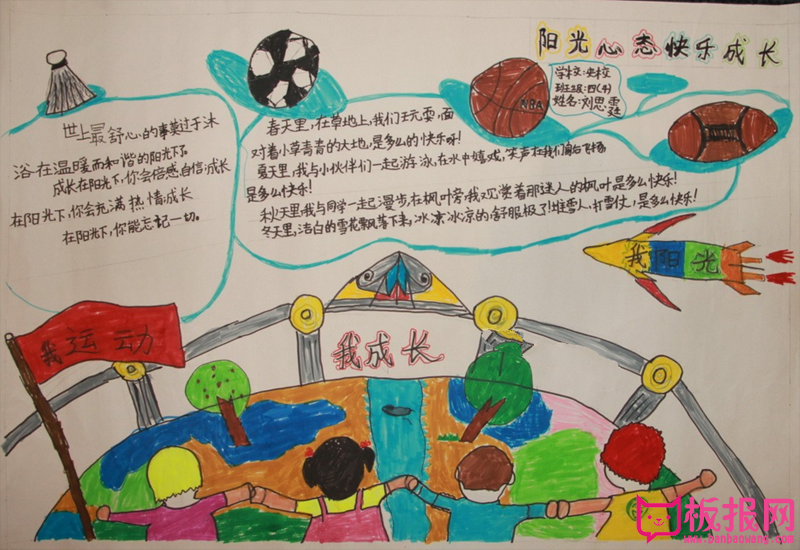 阳光心态快乐成长手抄报