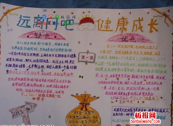 远离网吧健康成长手抄报