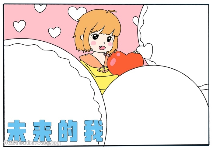 未来的我手抄报