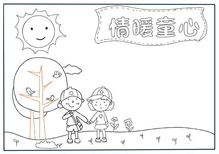 情暖童心手抄报三年级，情暖童心主题手抄报