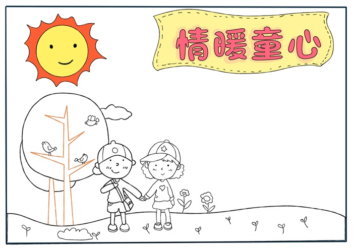 情暖童心手抄报三年级，情暖童心主题手抄报