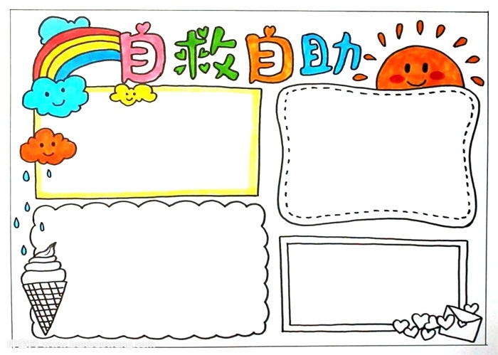 自救自助手抄报，二年级自救自助手抄报