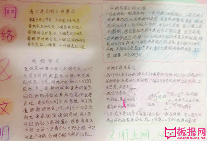 讲究网络文明，绿色上网的手抄报