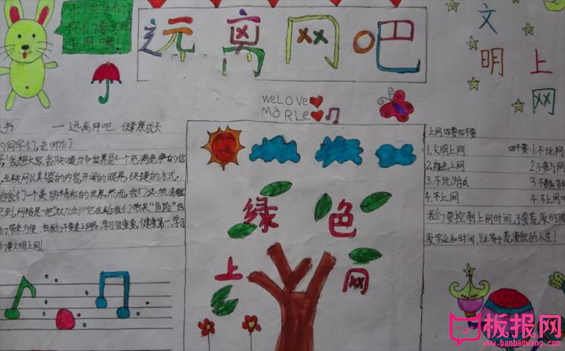 关于绿色上网的手抄报